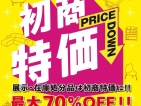初商10％OFF SALE
