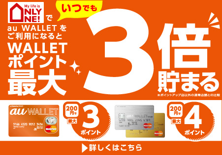 au WALLETについて