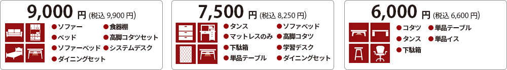 クリックで拡大表示 引取料のご案内