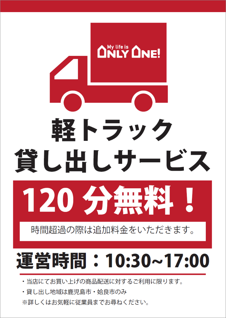 軽トラック無料貸し出しサービス