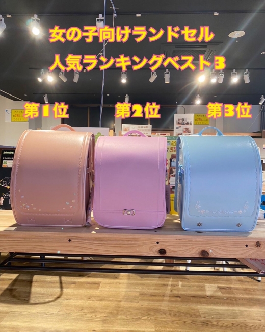 【女の子】2024年モデルランドセル人気ベスト３