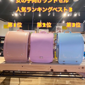 【女の子】2024年モデルランドセル人気ベスト３